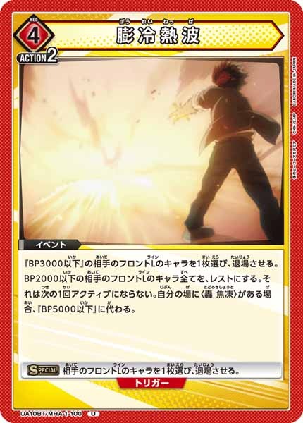 [UA10-BT]膨冷熱波【U】UA10BT/MHA-1-100