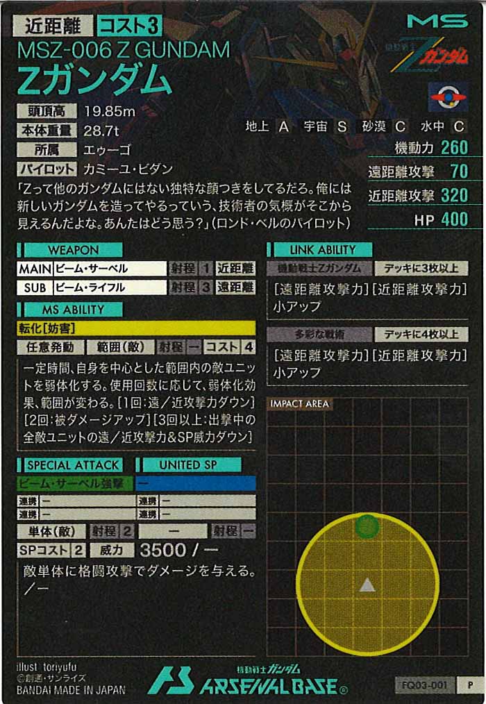 [FQ03]Zガンダム【P】FQ03-001