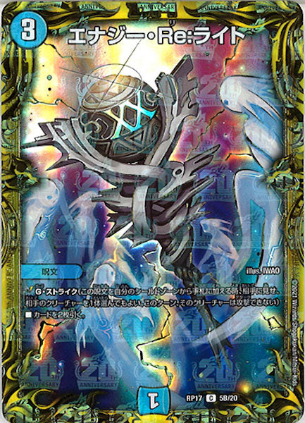 [DMRP-17]エナジー・Re:ライト【20thSPR】5B/20
