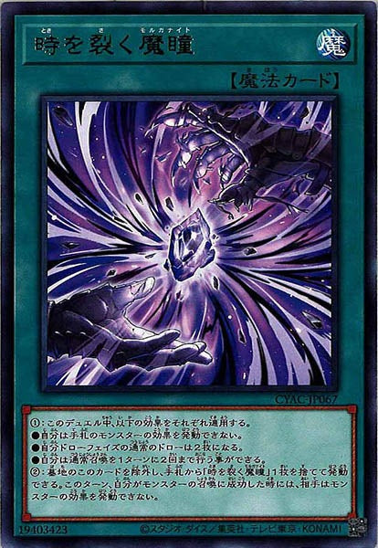 [CYAC]時を裂く魔瞳(レア)CYAC-JP067