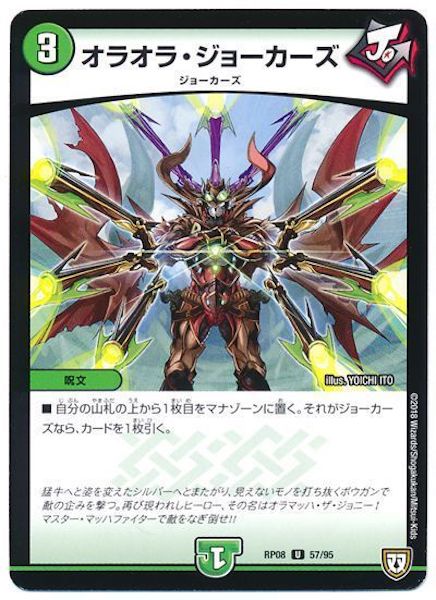 [DMRP-08]オラオラ・ジョーカーズ【UC】57/95