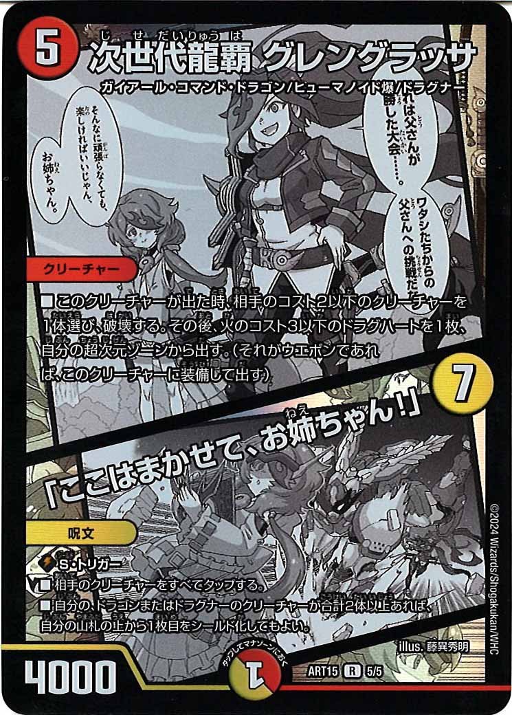 [DMART-15]次世代龍覇グレングラッサ/「ここはまかせて、お姉ちゃん！」【R】5/5