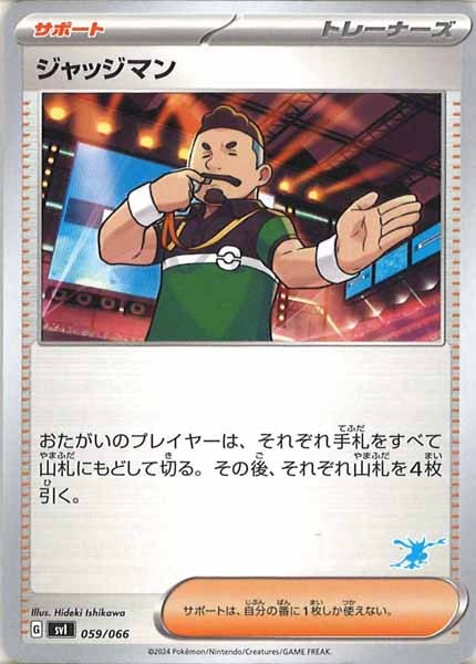 [SVI]ジャッジマン（ゲッコウガ）【No Mark】059/066