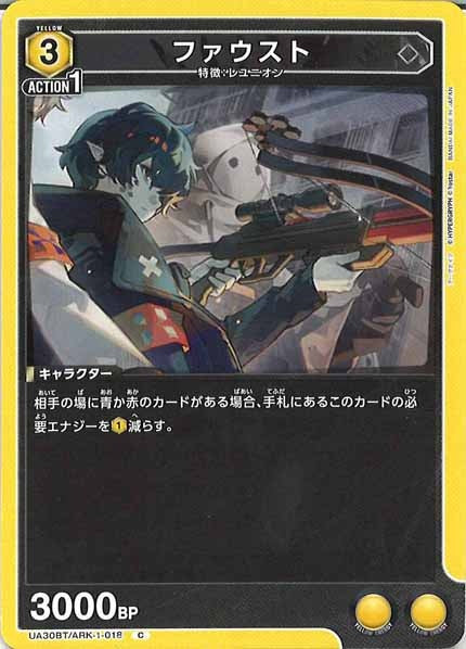 [UA30-BT]ファウスト【C】UA30BT/ARK-1-018