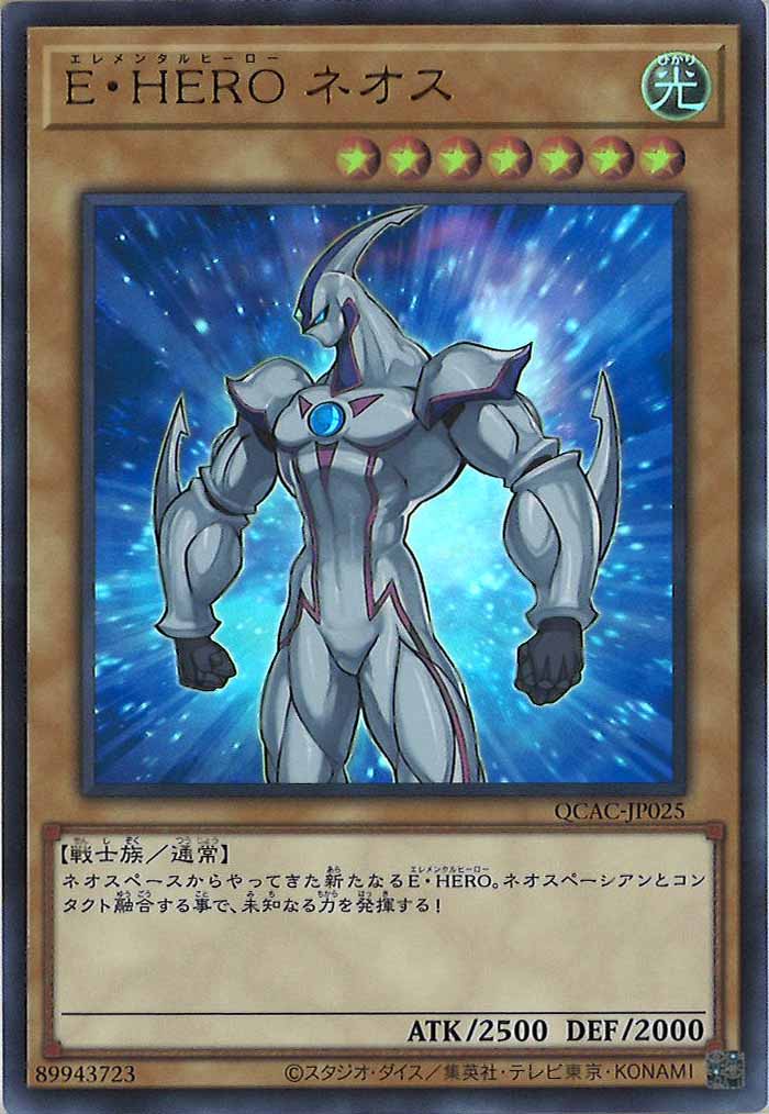 [QCAC]E・HERO ネオス(ウルトラレア)QCAC-JP025