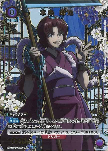 [UA41-BT]本条 鎌足(パラレル★)【C】UA41BT/RNK-1-060