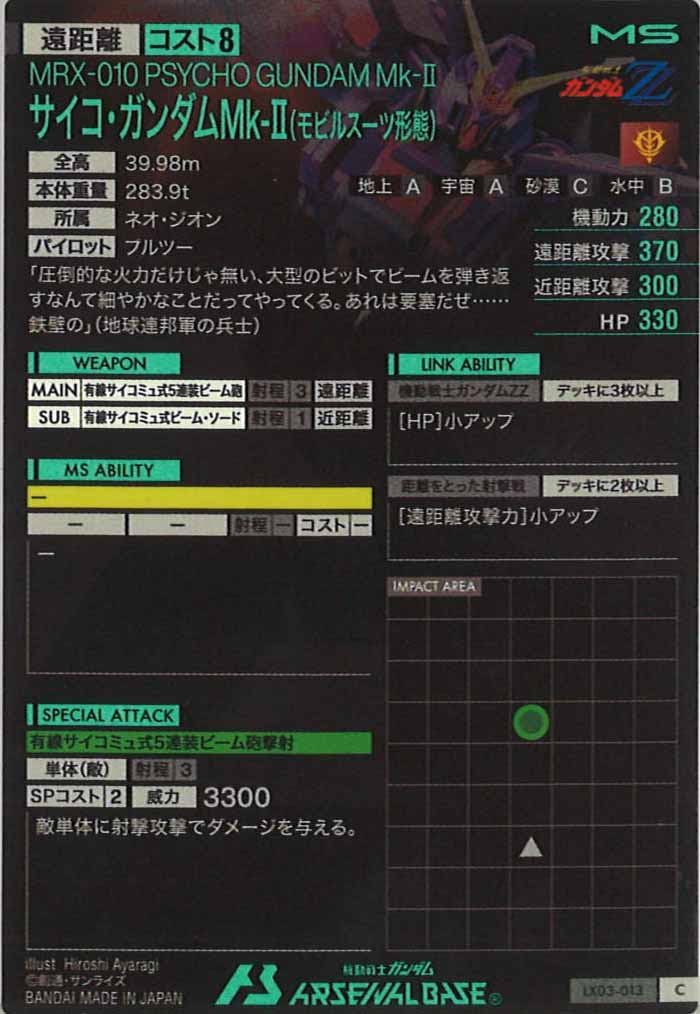 [LX03]サイコ・ガンダムMk-II(モビルスーツ形態)【C】LX03-013