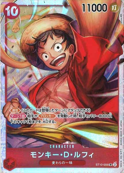 [OP_ST-10]モンキー・D・ルフィ(ホイル仕様)【SR】ST10-006