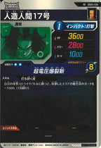 [DB_PR]人造人間17号【PR】SDVPJ-034