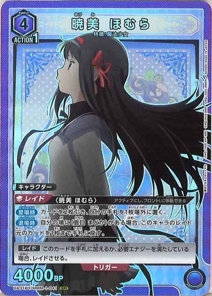 [UA31-BT]暁美 ほむら【SR】UA31BT/MMM-1-041