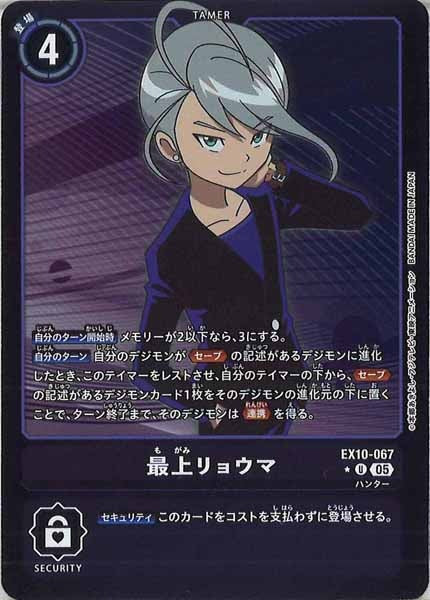 [EX-10]最上リョウマ(カラーフレーム仕様)【U】EX10-067