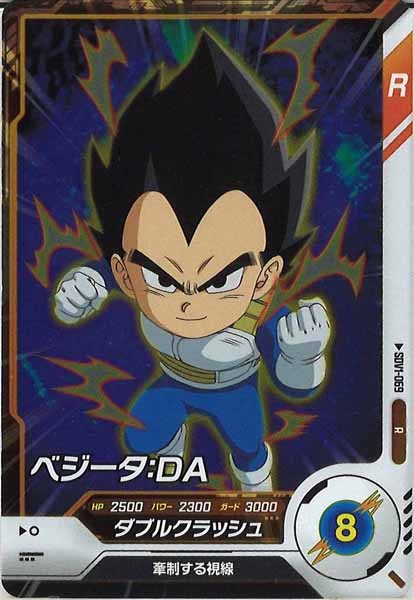 [DB_SDV1]ベジータ：DA【R】SDV1-069