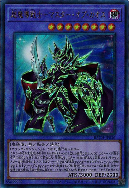 [BACH]超魔導戦士－マスター・オブ・カオス(アルティメットレア)BACH-JP036