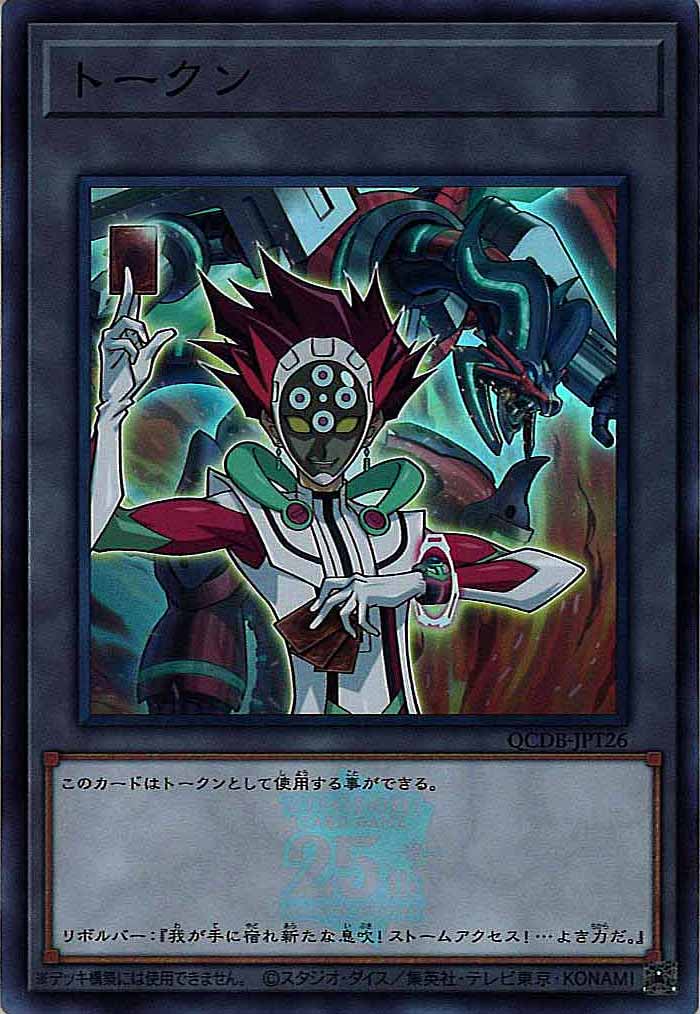 [QCDB]トークン（リボルバー）(スーパーレア)QCDB-JPT26