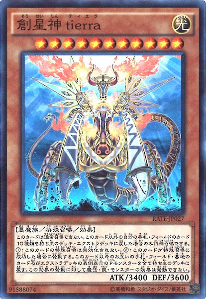 [RATE]創星神tierra(スーパーレア)RATE-JP027