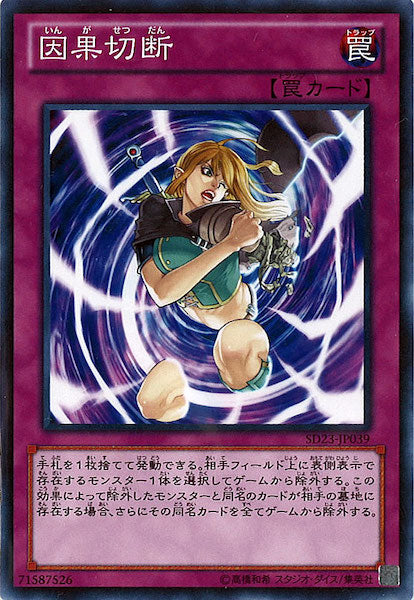 [SD23]因果切断(ノーマル)SD23-JP039