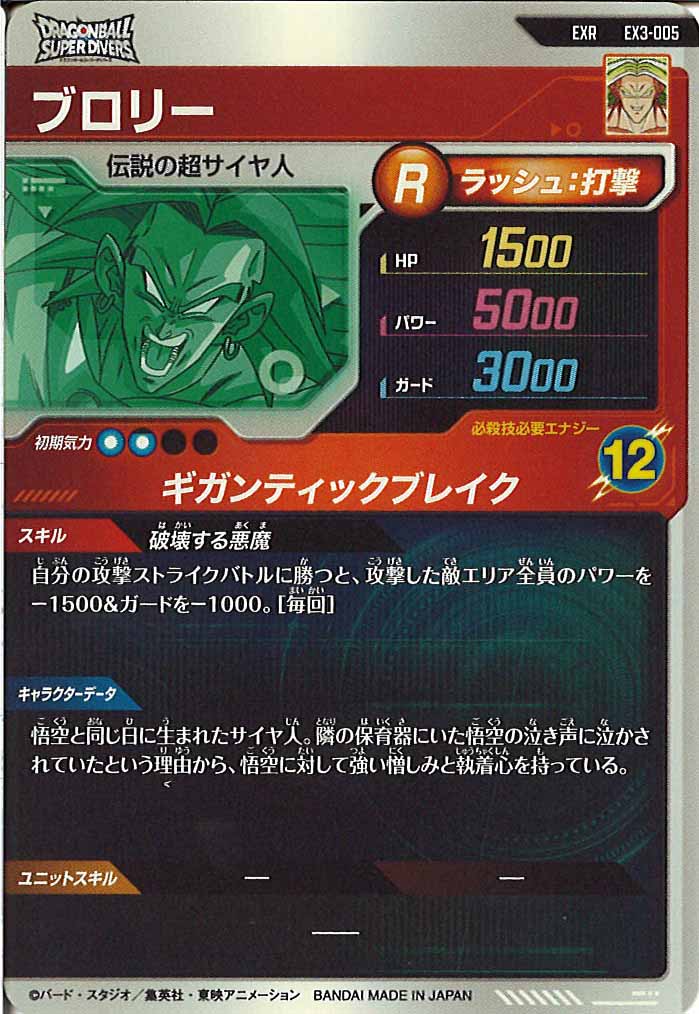 ドラゴンボールスーパーダイバーズ/DBSDV トレカ通販-フルコンプ