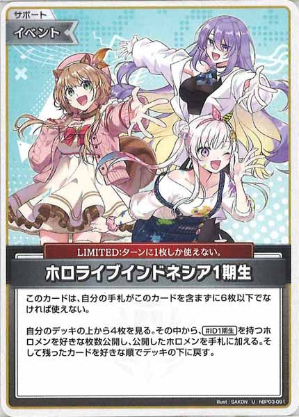 [hBP03]ホロライブインドネシア1期生【U】hBP03-091
