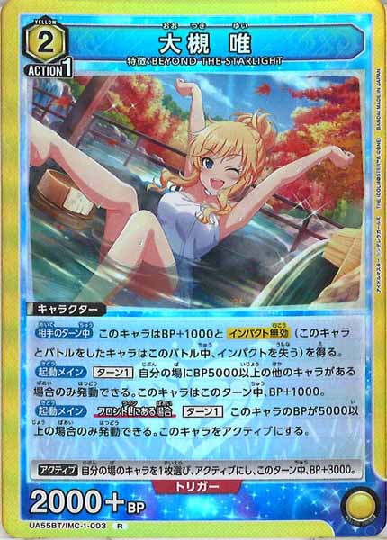 [UA55-BT]大槻 唯【R】UA55BT/IMC-1-003