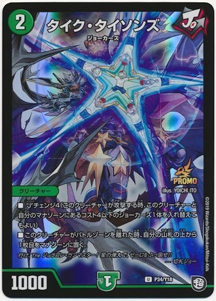 [PR-Y18]タイク・タイソンズ【PR】P34/Y18