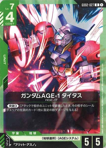 [GD02]ガンダムAGE-1 タイタス【U】GD02-027
