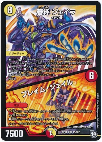 [DMRP-11]審絆 ジェイラ／フレイム・ジェイル【R】13/102