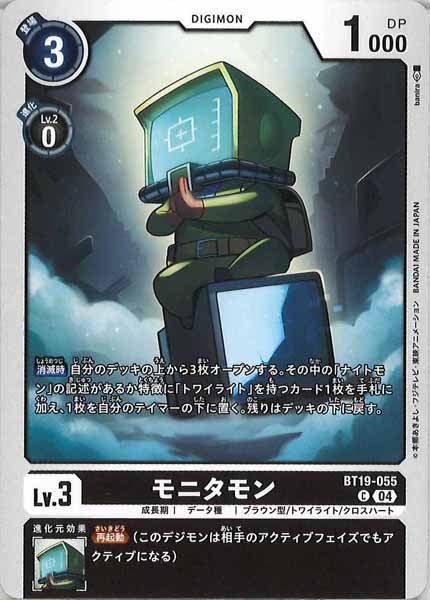 [BT-19]モニタモン【C】BT19-055