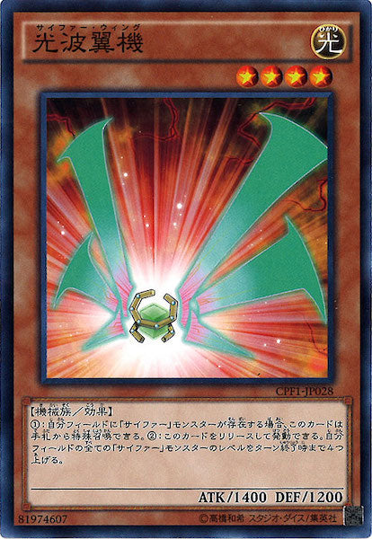 [CPF1]光波翼機(ノーマル)CPF1-JP028