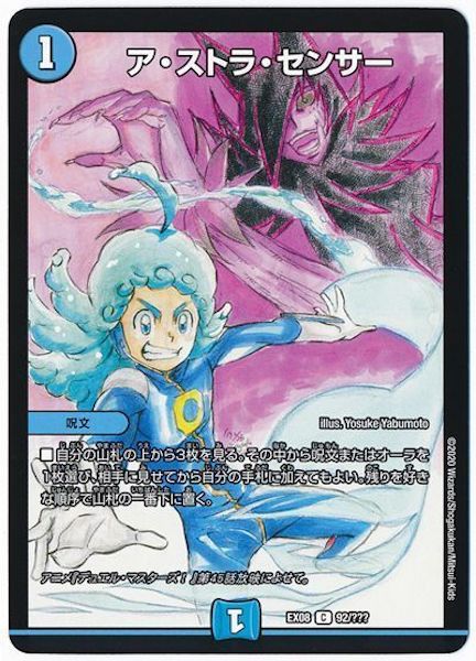 [DMEX-08]ア・ストラ・センサー【C】92/???