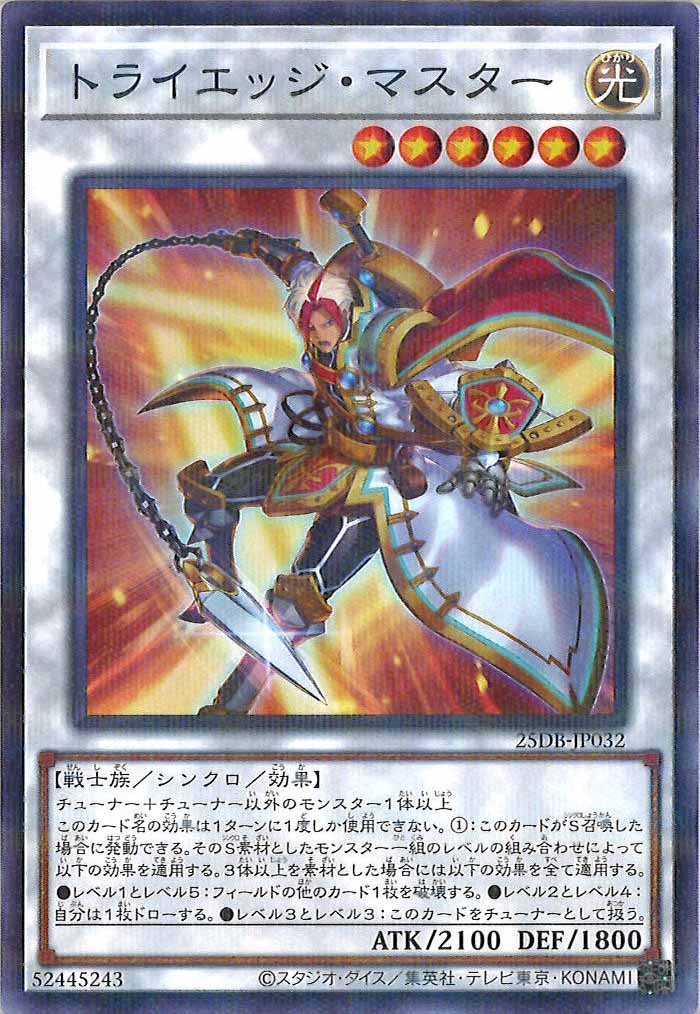 [25DB]トライエッジ・マスター【ノーマルパラレル】25DB-JP032