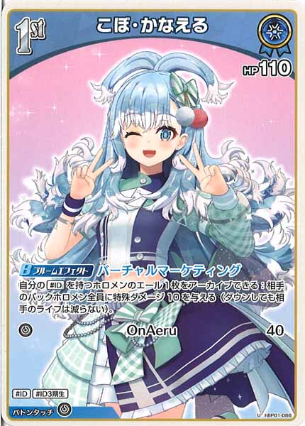 [hBP01]こぼ・かなえる【U】hBP01-086