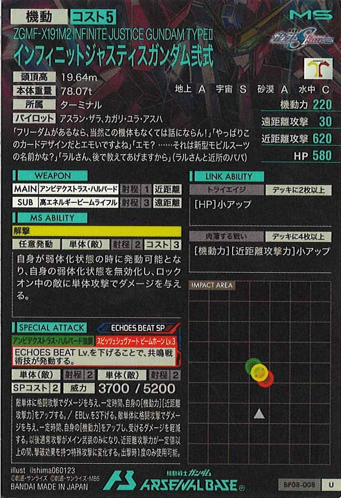 [BP08]インフィニットジャスティスガンダム弐式【U】BP08-008