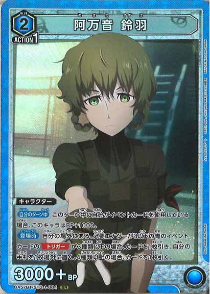 [UA57-BT]阿万音 鈴羽【SR】UA57BT/STG-1-004