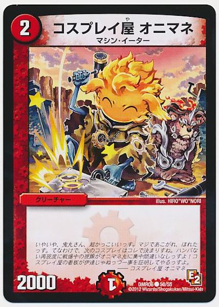 [DMR-06]コスプレイ屋 オニマネ【C】50/55