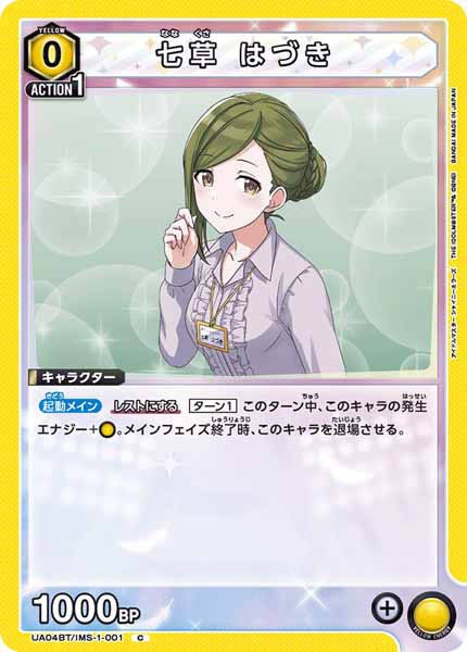 [UA04-BT]七草 はづき【C】UA04BT/IMS-1-001