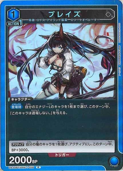 [UA30-BT]ブレイズ【R】UA30BT/ARK-1-058