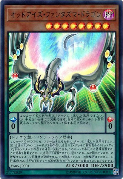 [YA05]オッドアイズ・ファンタズマ・ドラゴン(ウルトラレア)YA05-JP001