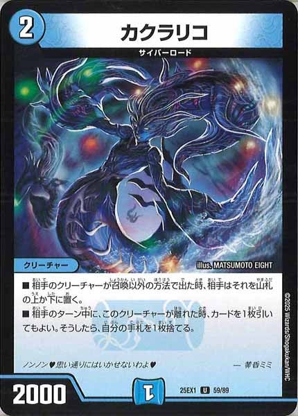 [DM25-EX1]カクラリコ【UC】59/89