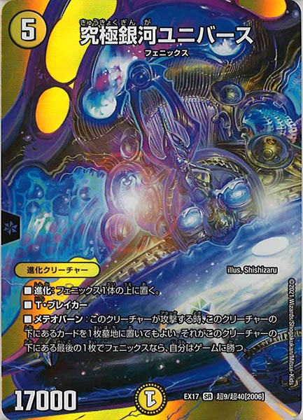 [DMEX-17]究極銀河ユニバース【SR】超9/超40