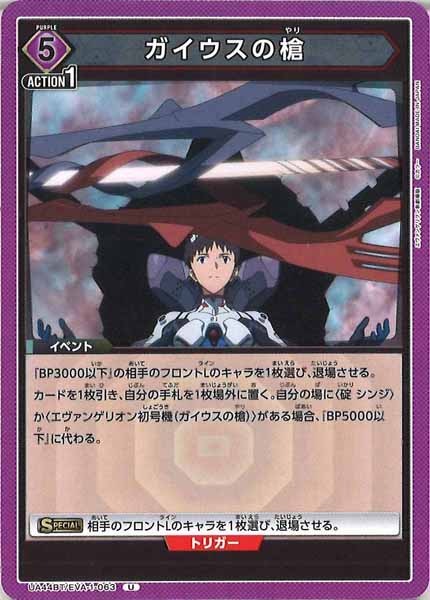 [UA44-BT]ガイウスの槍【U】UA44BT/EVA-1-063