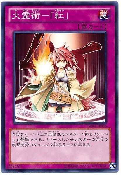 [SD24]火霊術-｢紅｣(ノーマル)SD24-JP036