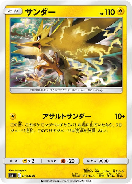 [SMI]サンダー【No mark】014/038