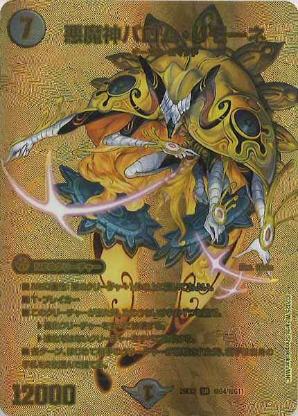 [DM25-EX2]悪魔神バロム・リモーネ【SR】超G4/超G11