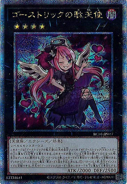 [RC04]ゴーストリックの駄天使(クォーターセンチュリーシークレットレア)RC04-JP037
