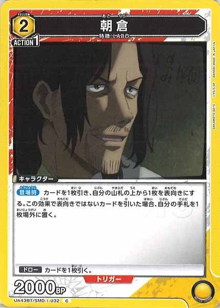 [UA43-BT]朝倉【C】UA43BT/SMD-1-032