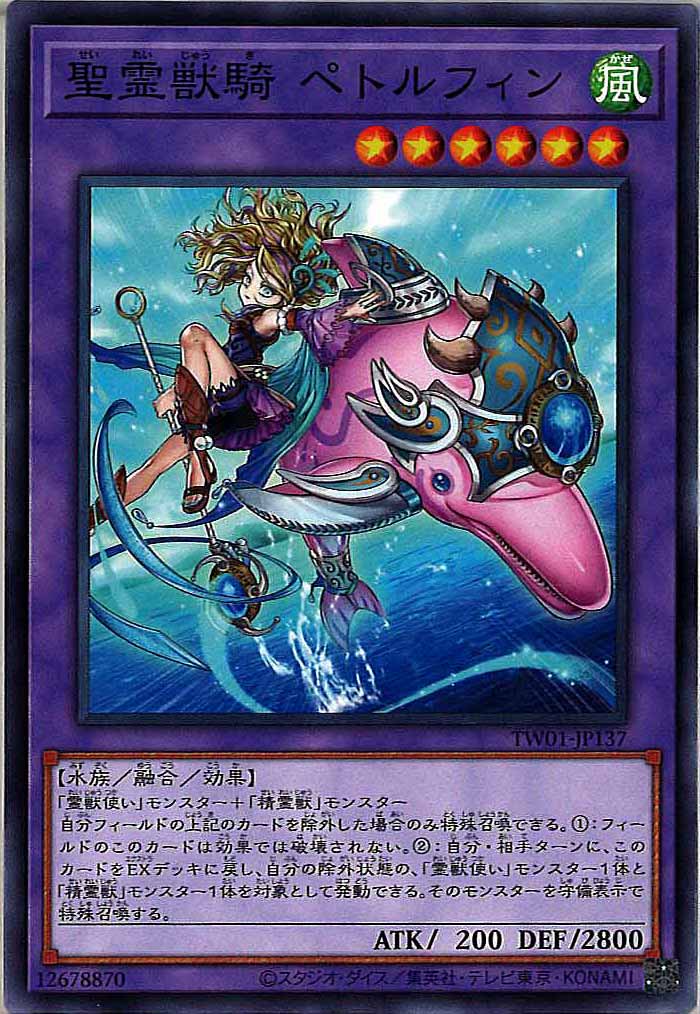 [TW01]聖霊獣騎 ペトルフィン(ノーマル)TW01-JP137