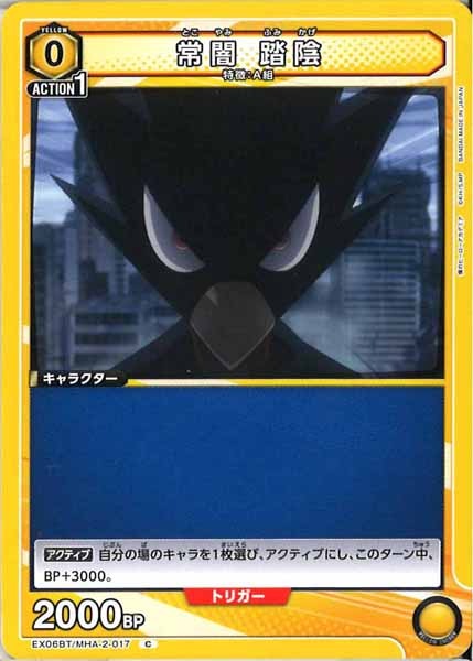 [EX06BT]常闇 踏陰【C】EX06BT/MHA-2-017