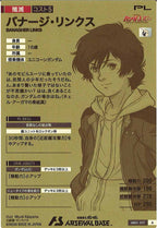 [AR01]バナージ・リンクス【A】AR01-017