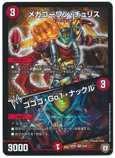 [DMRP-08]メガゴーワン・チュリス／ゴゴゴ・Go1・ナックル【VR】9/95