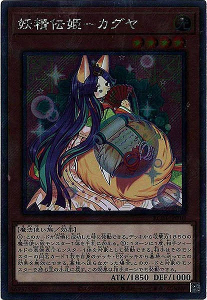 [RC04]妖精伝姫－カグヤ(エクストラシークレットレア)RC04-JP010